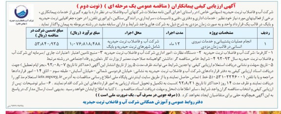 خدمات اداری و دفتری، فنی و تاسیسات، سرایداری، رانندگی سنگین، اپراتوری  تلفن را در حوزه جغرافیایی تربیت حیدریه  