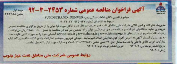  9 قلم قطعات یدکی پمپ SUNDSTRAND-DENVER 