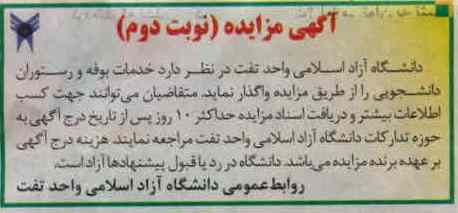 خدمات بوفه و رستوران دانشجویی