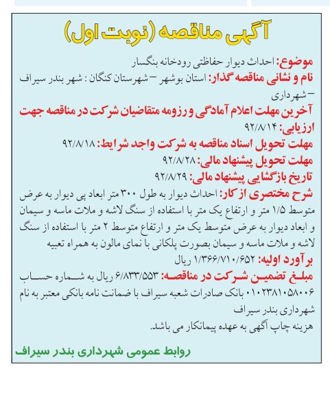  احداث دیوار حفاظتی رودخانه بنگسار