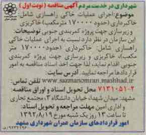 اجرای عملیات خاکی راهسازی شامل خاکبرداری ...