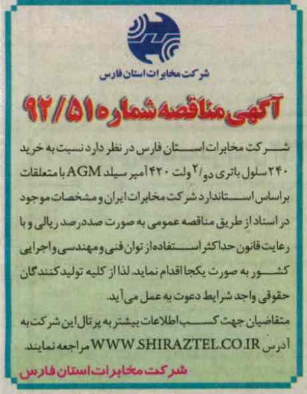 نسبت به خرید 240 سلول باتری دو ولت 420 آمپر سیلد AGM