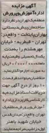 واگذاری ساختمان پیش دبستانی بهاران 