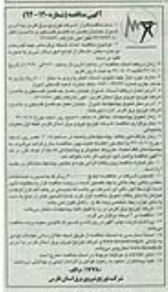 احداث شبکه برق رسانی جهت فیدر بندی دو مداره بخش مشکان از توابع شهرستان نی ریز 