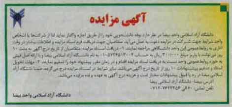 اجاره بوفه دانشجویی خود 