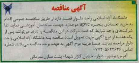  خرید تعدادی پنجره UPVC دوجداره جهت ساختمان آموزشی