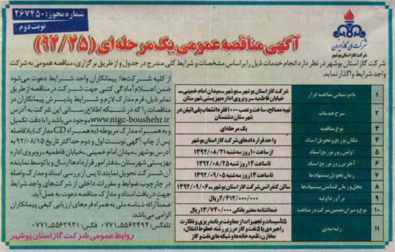 تهیه مصالح 