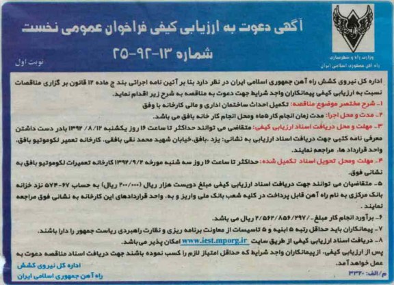 تکمیل احداث ساختمان اداری و مالی کارخانه بافق 