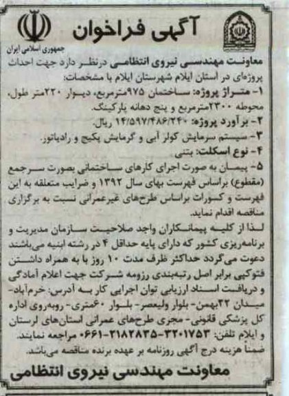 جهت احداث پروژه ای در استان ایلام شهرستان ایلام 