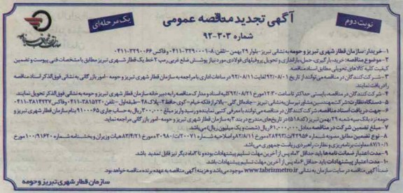 خرید بارگیری حمل باراندازی وتحویل پروفیلهای فولادی 
