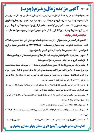 فروش مواد بازداشتی