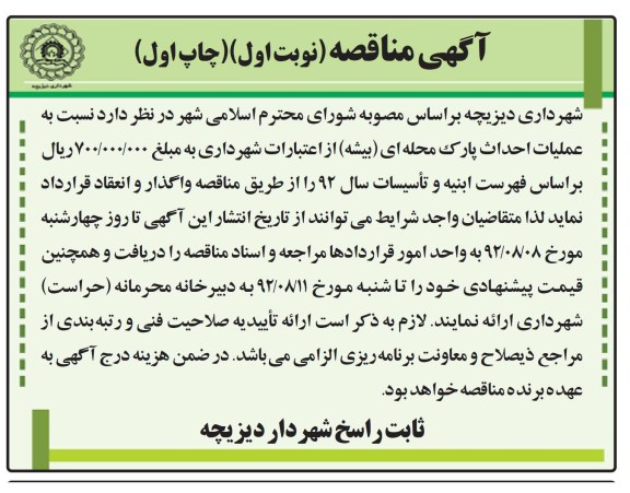عملیات احداث پارک محله ای (بیشه)