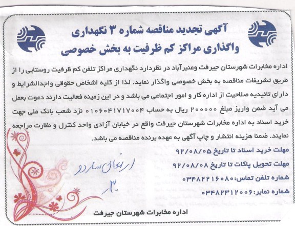 نگهداری واگذاری مراکز کم ظرفیت به بخش خصوصی