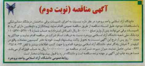  اجرای تاسیسات برقی ساختمان درمانگاه دندانپزشکی 