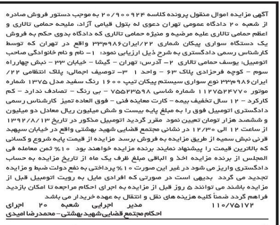 فروش پیکان