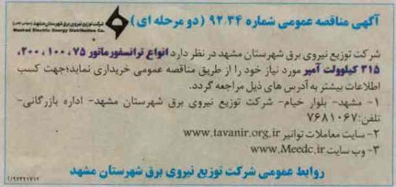 انواع تراسفورماتور 75، 100، 200، 315 کیلووات آمپر 