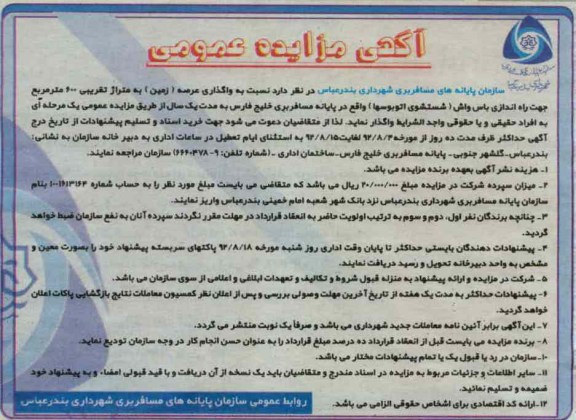 واگذاری عرصه (زمین)
