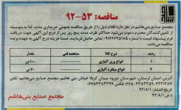 انواع ورق آلیاژی....