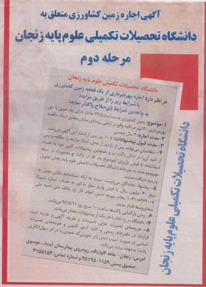 اجاره بهره برداری از یک قطعه زمین کشاورزی