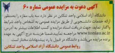 واگذاری سه باب مغازه