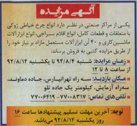 فروش انواع چرخ خیاطی ژوکی