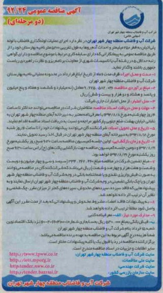 اجرای عملیات لوله گذاری فاضلاب با لوله پلی اتیلن 