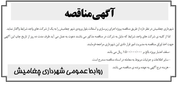 پروژه اجرای زیرسازی و آسفالت 