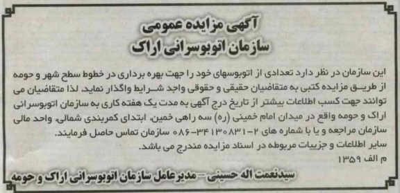 فروش تعدادی از اتوبوسهای خود