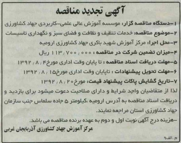 خدمات تنظیف و نظافت و فضای سبز و نگهداری تاسیسات 