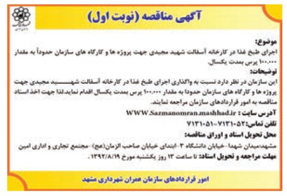 اجرای طبخ غذا در کارخانه اسفالت شهیدمجیدی 