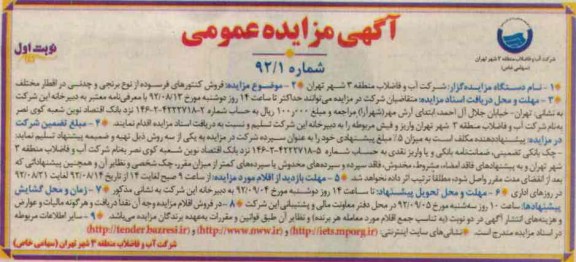 فروش کنتورهای فرسوده از نوع برنجی و چدنی در اقطار مختلف