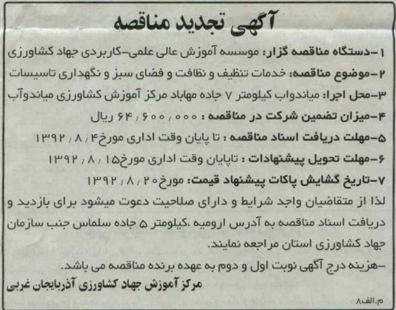 خدمات تنظیف و نظافت و فضای سبز و نگهداری تاسیسات 