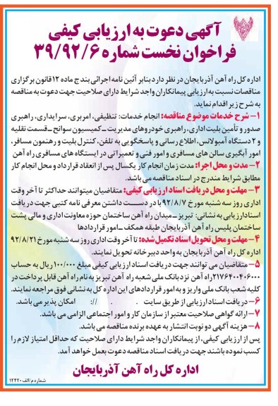 انجام خدمات، تنظیفی ، امربری ، سرایداری ، راهبری ...