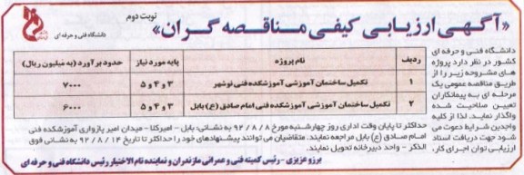 تکمیل ساختمان آموزشی آموزشکده فنی 