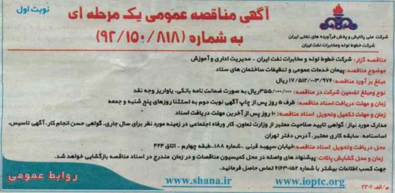 پیمان خدمات عمومی وتنظیفات ساختمان های ستاد 