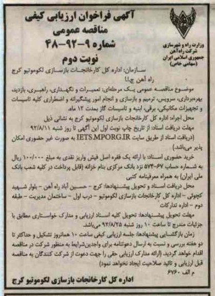 تعمیرات و نگهداری راهبری بازدید بهره برداری ....