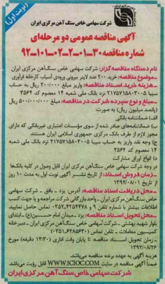 خرید 200 عدد لاینر بیرونی ورودی آسیاب کارخانه فرآوری