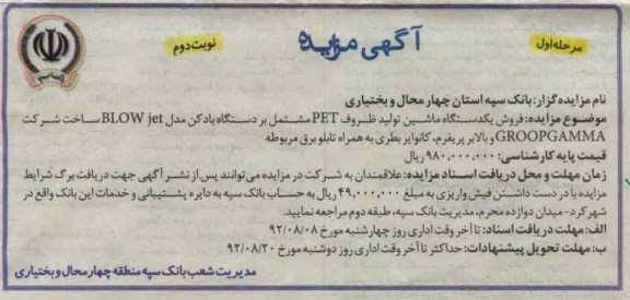 فروش یک دستگاه ماشین تولید ظروف pet