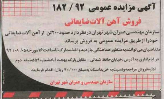 فروش اهن الات ضایعاتی 