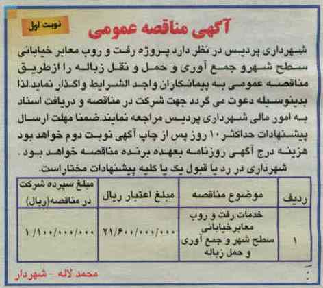 خدمات رفت و روب معابر خیابانی سطح شهر و جمع آوری حمل زباله 