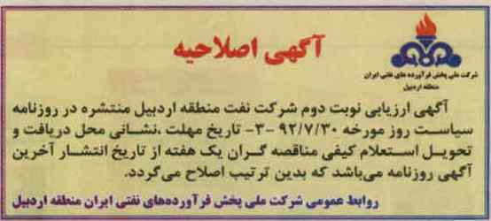 اصلاحیه