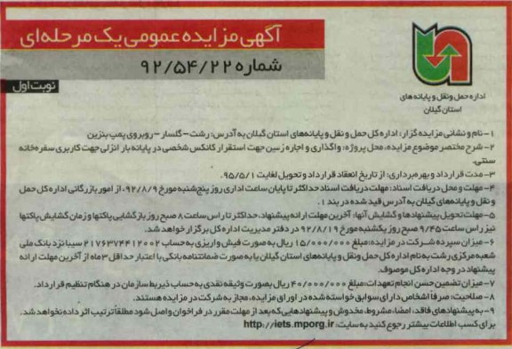 واگذاری و اجاره زمین