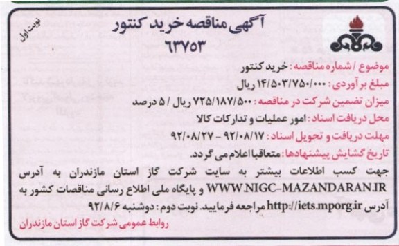 خرید کنتور