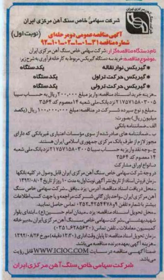 خرید سه دستگاه گیربکس مربوط به کارخانه فرآوری 