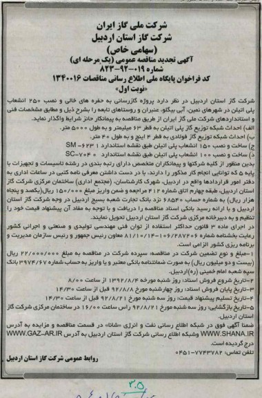 احداث شبکه توزیع گاز پلی اتیلن به قطر 63 میلیمتر