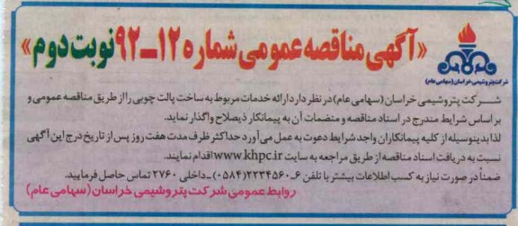 ارائه خدمات مربوط به ساخت پالت چوبی 