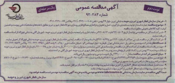 تولید بسته بندی بارگیری حمل و تحویل وباراندازی مصالح فلزی 