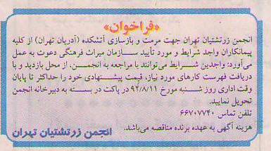 مرمت و بازسازی آتشکده 
