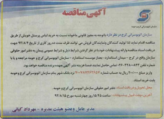 خرید لباس پرسنل خویش 