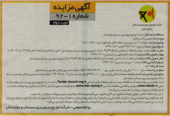 معاوضه 111 تن سیم مسی اسقاط با کابل خودنگهدار نمره 50+16+50*3